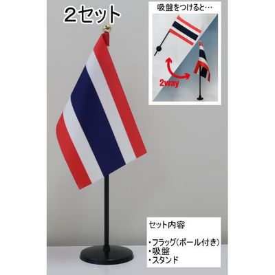 東京製旗 ミニフラッグ タイ国旗【スタンドセット】 401401 1個（2セット入）（直送品）