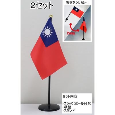 東京製旗 ミニフラッグ 台湾（中華民国）国旗【スタンドセット