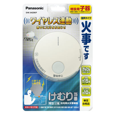 パナソニック 住宅用火災警報器ワイヤレス型 けむり当番薄型2種増設用子器 SHK6420KP 電池式