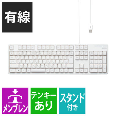 エレコム 有線キーボード/メンブレン式/フルサイズ/ホワイト TK-FCM104WH 1個（直送品）