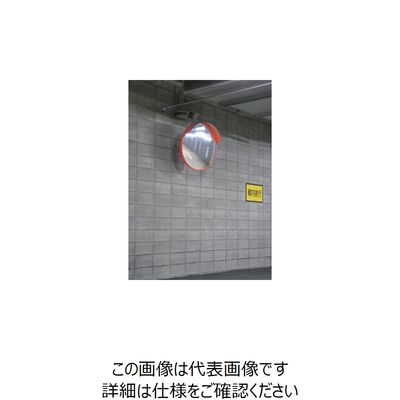 積水樹脂 積水 ジスミラー「壁取付型」メタクリル樹脂製 φ800 KM800S-YO 1台(1セット) 460-6167（直送品）