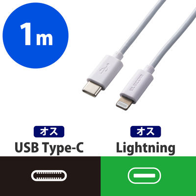 エレコム USB C-Lightningケーブル/スタンダード/1.0m/ホ MPA-CL10WH 1本（直送品）