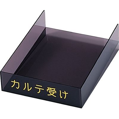 ケルン カルテ受け（アクリル） 02-2790-04（直送品）