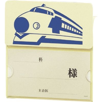 日本医理器材 ベッドネーム小児P型 23-6872-03 1セット(2枚)（直送品）