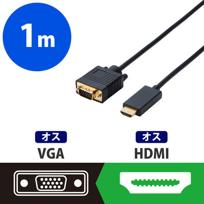 エレコム HDMIーVGA変換ケーブル 1.0m ブラック CAC-HDMIVGA10BK 1本（直送品）