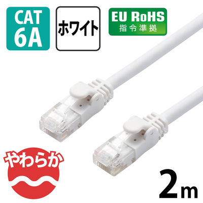 エレコム やわらかLANケーブル/CAT6A/2m/ホワイト LD-GPAY/WH2 1個（直送品）