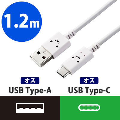 USBケーブル タイプC (A-C) 1.2m  USB2.0準拠 1.2m ホワイト MPA-FAC12CWH エレコム 1個（直送品）