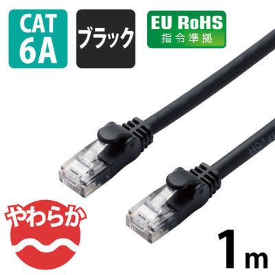 エレコム やわらかLANケーブル/CAT6A/1m/ブラック LD-GPAY/BK1 1個（直送品）