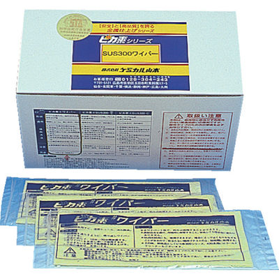 ケミカル山本 錆取り剤 ピカ素 #SUS300ワイパー ぬれタオル状 50枚入 YW-S300W-5 1箱(50枚) 281-7870（直送品）