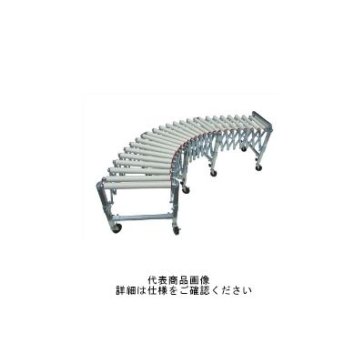 三鈴工機 三鈴 樹脂ユニバーサル伸縮コンベヤ 400W単列ローラ3スパン U3R38S-40 1台 453-4603（直送品）