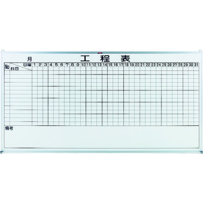 トラスコ中山 TRUSCO スチール製ホワイトボード 工程管理表 900X1800 OL-25 1枚 504-2640（直送品）