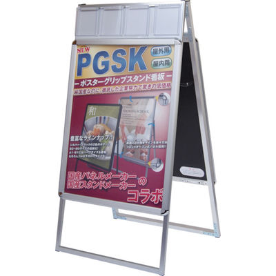 常磐精工 TOKISEI ポスターグリップスタンド看板ケース付屋内用B2両面シルバー PGSKP-B2RS 1台 819-0872（直送品）