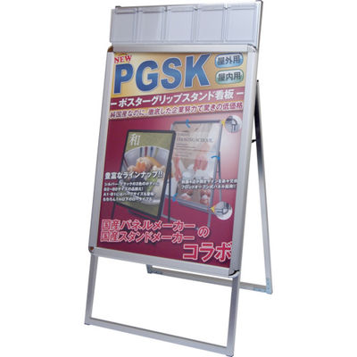常磐精工 TOKISEI ポスターグリップスタンド看板ケース付屋内用A1片面シルバー PGSKP-A1KS 1台 819-0873（直送品）