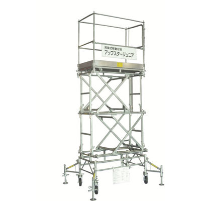日鉄建材 高所作業台 アップスタージュニア 最大作業床高さ2180mm 3分割可能 US21JR 1台 463-4454（直送品）