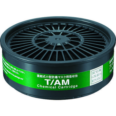 重松製作所 シゲマツ 直結式小型吸収缶 T/AM(12343) T/AM 1個 819-5450（直送品）