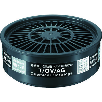 重松製作所 シゲマツ 直結式小型吸収缶 T/OV/AG(12340) T/OV/AG 1個 819-5453（直送品）