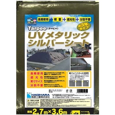 萩原工業 UVメタリックシルバーシート 2.7m×3.6m MTS3-2736（直送品）