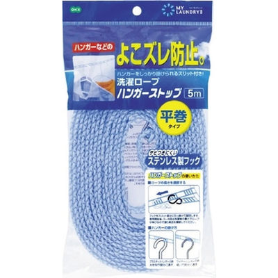 オーエ 洗濯ロープハンガーストップ平巻タイプ 5m 88055.0（直送品）