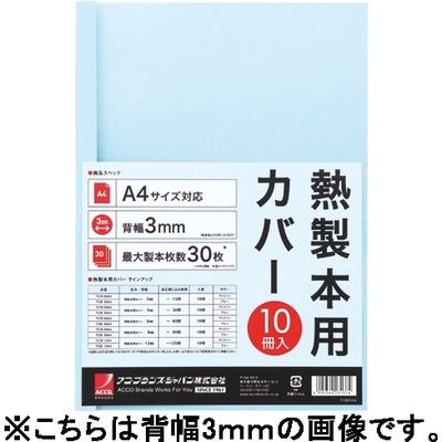 製本カバーA4 9mmブルー10冊 TCB09A4R アコ・ブランズ・ジャパン（直送品）