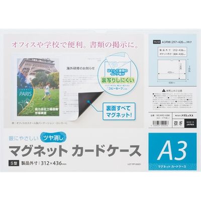 マグエックス マグネットカードケースツヤ消A3 MCARD-A3M（直送品）