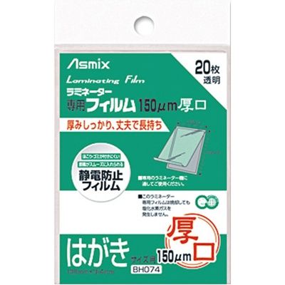アスカ ラミネートフィルム150 葉書 20枚 BH074（直送品）