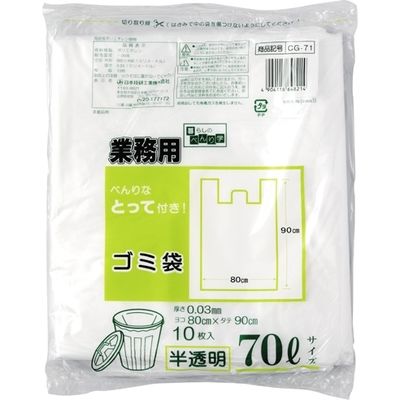 とって付ごみ袋 半透明 70L 10枚 30組 CG-71 日本技研工業（直送品）