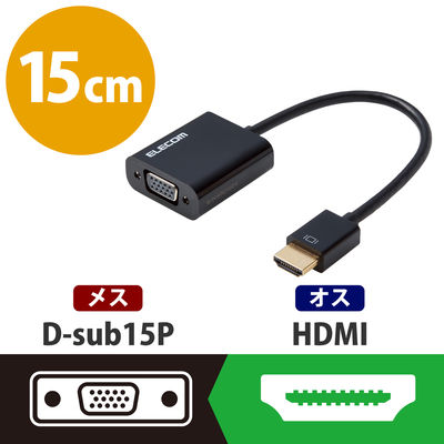 エレコム ADーHDMIVGABK2 変換アダプタ/HDMIーVGA/ブラック 1個（直送品）
