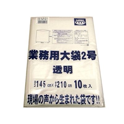 アルフォーインターナショナル 業務用大袋2号 幅1450×長さ2100mm 50枚入 G-072 1箱(50枚) 62-9214-33（直送品）