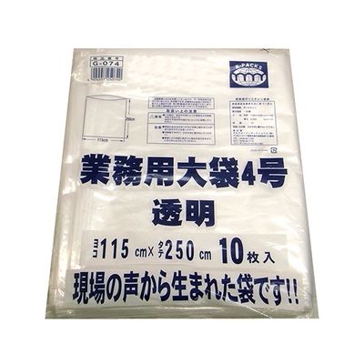 アルフォーインターナショナル 業務用大袋4号 幅1150×長さ2500mm 50枚入 G-074 1箱(50枚) 62-9214-35（直送品）