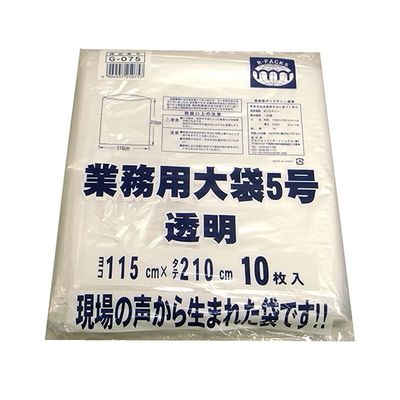 アルフォーインターナショナル 業務用大袋5号 幅1150×長さ2100mm 50枚入 G-075 1箱(50枚) 62-9214-36（直送品）
