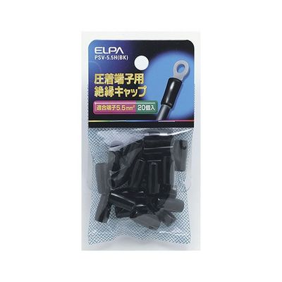 朝日電器 絶縁端子キャップ ブラック PSV-5.5H(BK) 1個 62-8569-37（直送品）