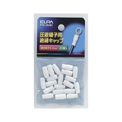 朝日電器 絶縁端子キャップ ホワイト PSV-2H(W) 1個 62-8569-28（直送品）