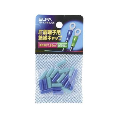 朝日電器 絶縁端子キャップ ブルー・グリーン PSV-1.25H(BL/GR) 1個 62-8569-27（直送品）