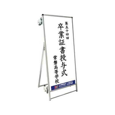 常磐精工 サポートサインスマート ストレッチャー ホワイトボード SPSS-TANKA-WB 1個 63-1269-81（直送品）