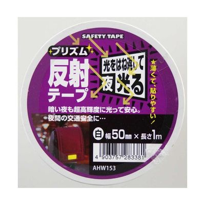 和気産業 プリズム反射テープ 50mm×1m AHW053 1巻 63-1523-74（直送品）
