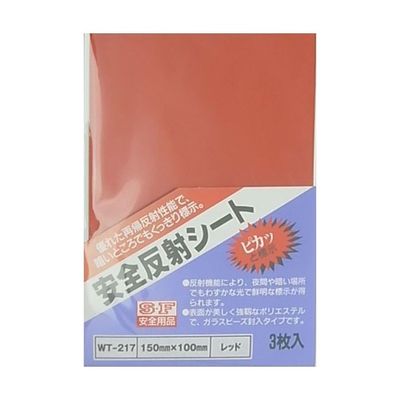 和気産業 安全反射シート 赤 150×100mm 3枚入 WT-217 1袋(3枚) 63-1524-58（直送品）