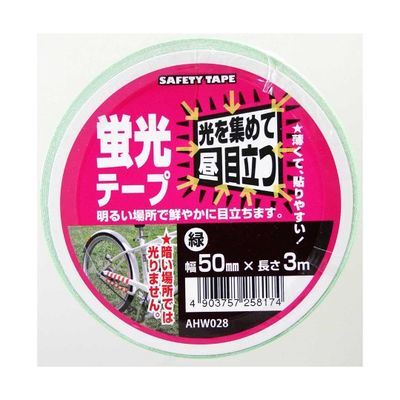 和気産業 蛍光テープ 緑 幅50mm×長さ3m AHW028 1巻 63-1524-84（直送品）