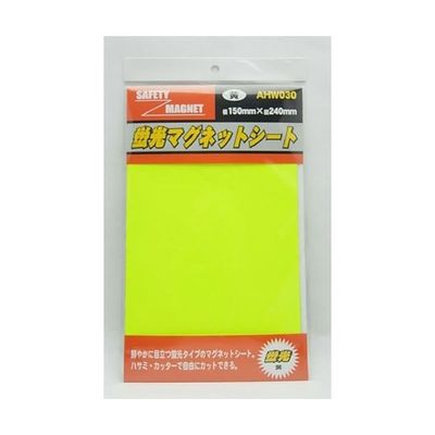 和気産業 蛍光マグネットシート 黄 横150mm×縦240mm×厚さ1mm AHW030 1枚 63-1524-88（直送品）