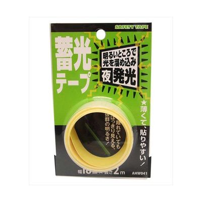 和気産業 蓄光テープ 幅18mm×長さ2m AHW041 1巻 63-1525-21（直送品）
