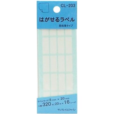 サンフレイムジャパン はがせるラベル　8×20mm　320片 500-2046 1セット（10個）（直送品）