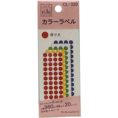 サンフレイムジャパン カラーラベル 5色込み 8mm 960片 500-2205 1セット(10個)（直送品）