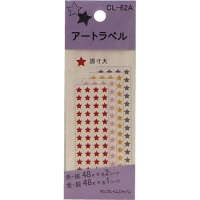 サンフレイムジャパン アートラベル スターA 金銀各48、赤桃各96 500-2209 1セット(10個)（直送品）
