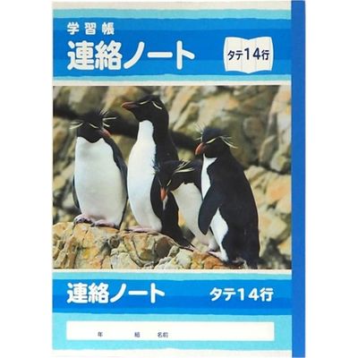 サンフレイムジャパン Ｂ5学習帳　連絡ノート　14行 500-2434 1セット(10冊)（直送品）