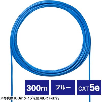 サンワサプライ CAT5eUTP単線ケーブルのみ（ブルー・300m） KB-C5L-CB300BLN 1個（直送品）