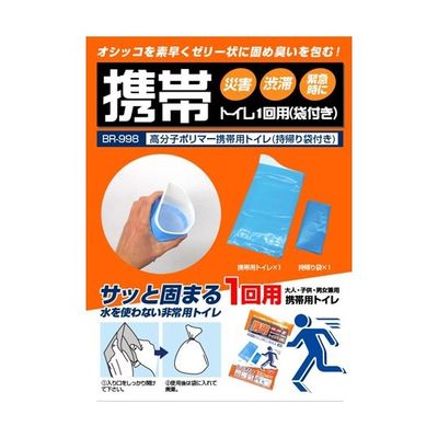 ブレイン 高分子ポリマー携帯用トイレ(持帰り袋付き)1回用 BR-998 1個 65-3657-32（直送品）