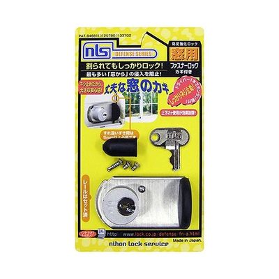 日本ロックサービス 防犯強化ロック 窓用 ファスナーロック 鍵付 シルバー FN469 1セット 63-7939-23（直送品）