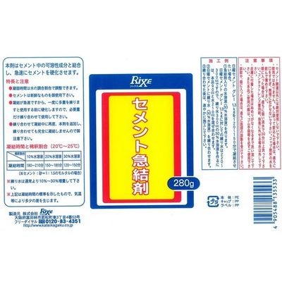 家庭化学工業 セメント急結剤 280g 65-3373-24 1個（直送品）
