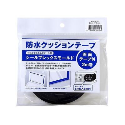 イノアックコーポレーション シールフレックスモールド 5mm×10mm×2m SFM-014 1巻 64-5077-69（直送品）