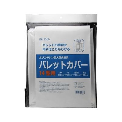 三友産業 ポリエチレン製大型角底袋 パレットカバー 1450mm HR-2586 1枚 64-5075-89（直送品）