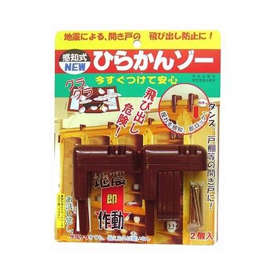 ノムラテック 感知式NEWひらかんゾー 1パック(2個入) N-1063 1パック(2個) 63-7822-90（直送品）